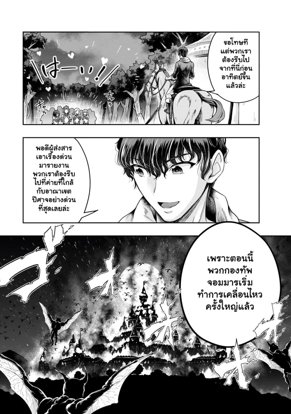 Hazure Waku no ตอนที่ 44.2 (8)