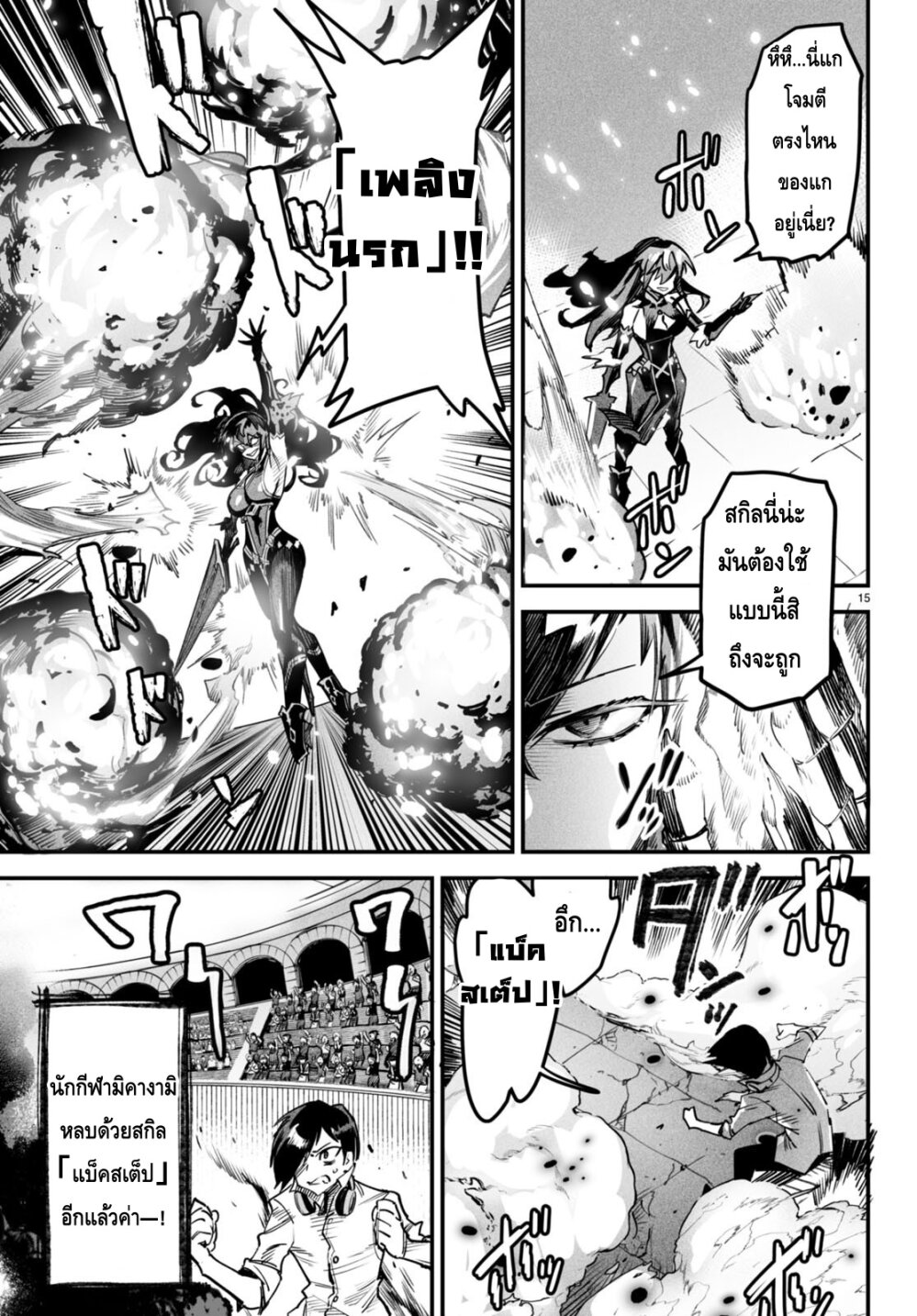 Reincarnation Coliseum ตอนที่2 (15)