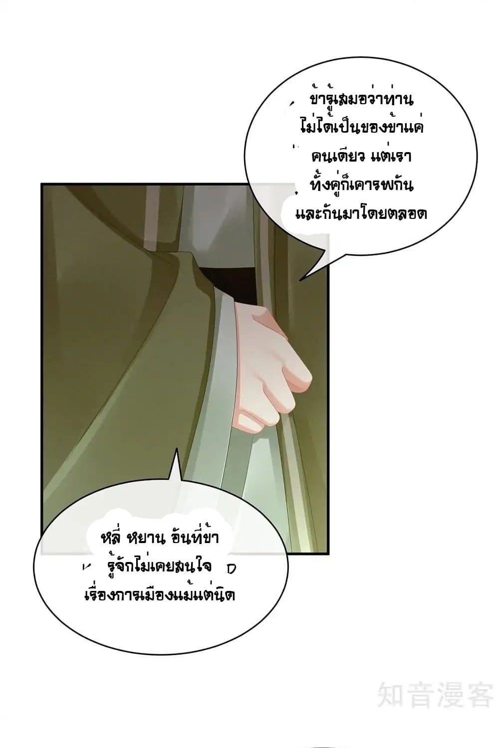 Empress’s Harem ตอนที่ 17 (22)