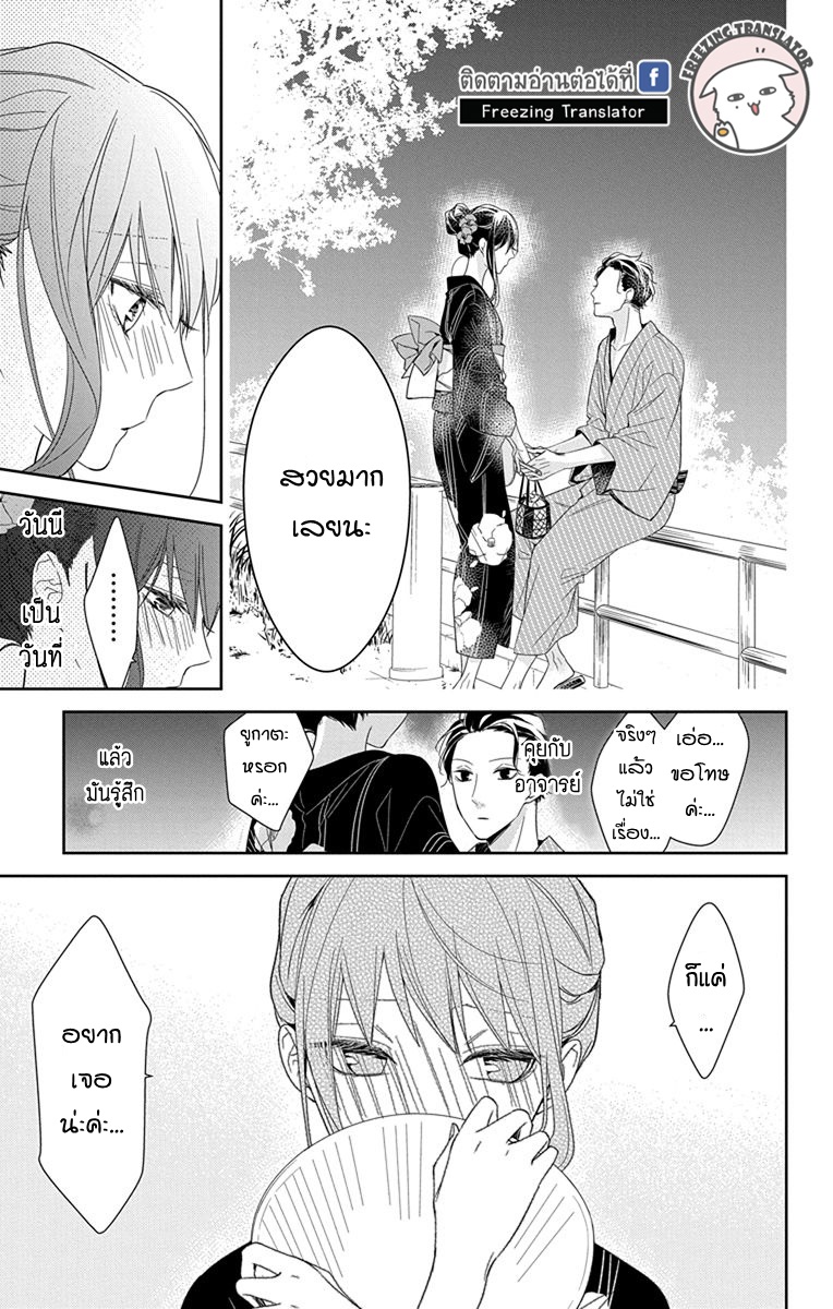 Tsuiraku JK to Haijin Kyoushi Ch.18 [TH] (19)