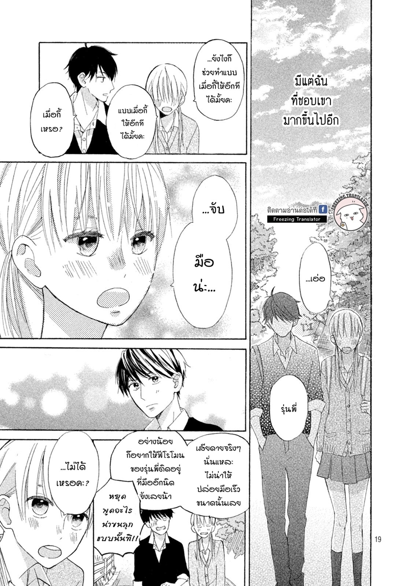 Senpai Watashi to! ตอนที่1 (19)