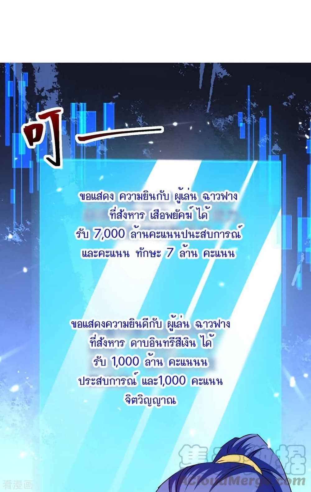 Strongest Leveling ตอนที่ 295 (20)