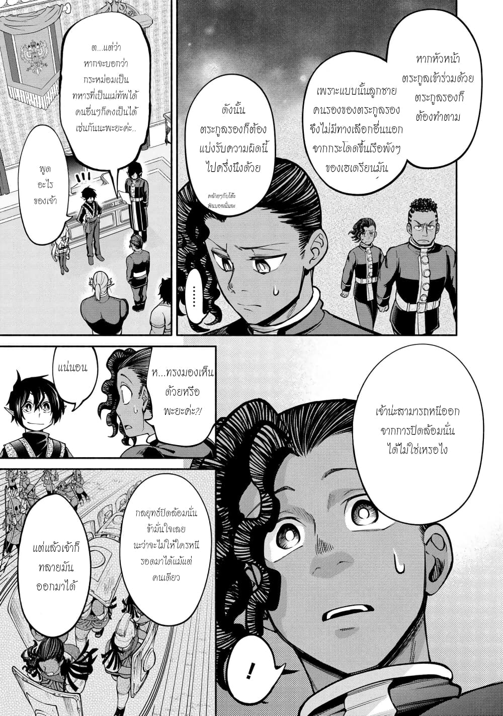 Santa Rikuei Yuu ตอนที่ 19 (28)