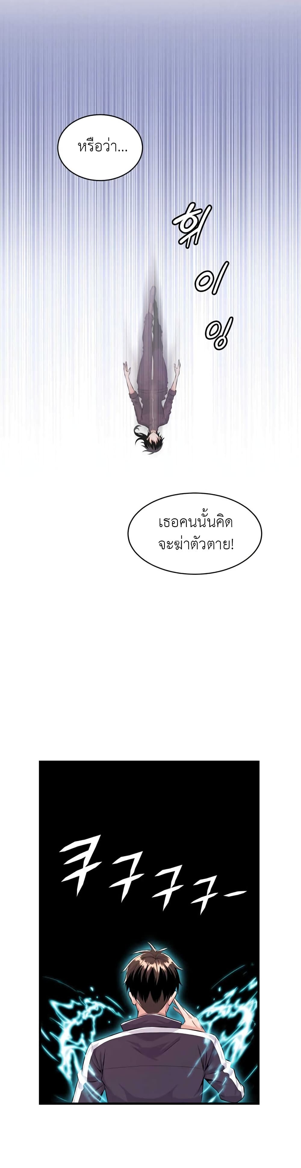 Descent of the Predecessor ตอนที่ 2 (10)