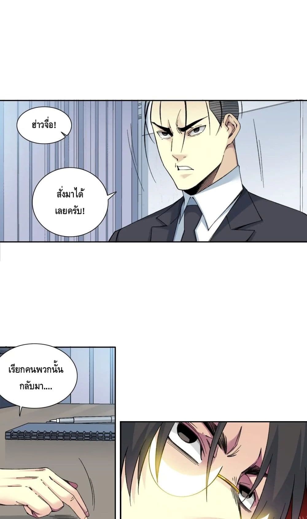 The Eternal Club ตอนที่ 151 (17)