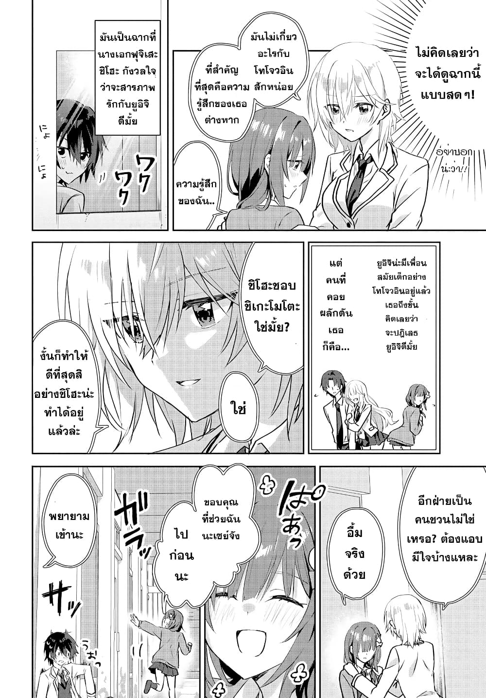 Romcom Manga ni Haitte Shimatta ตอนที่ 1 (13)