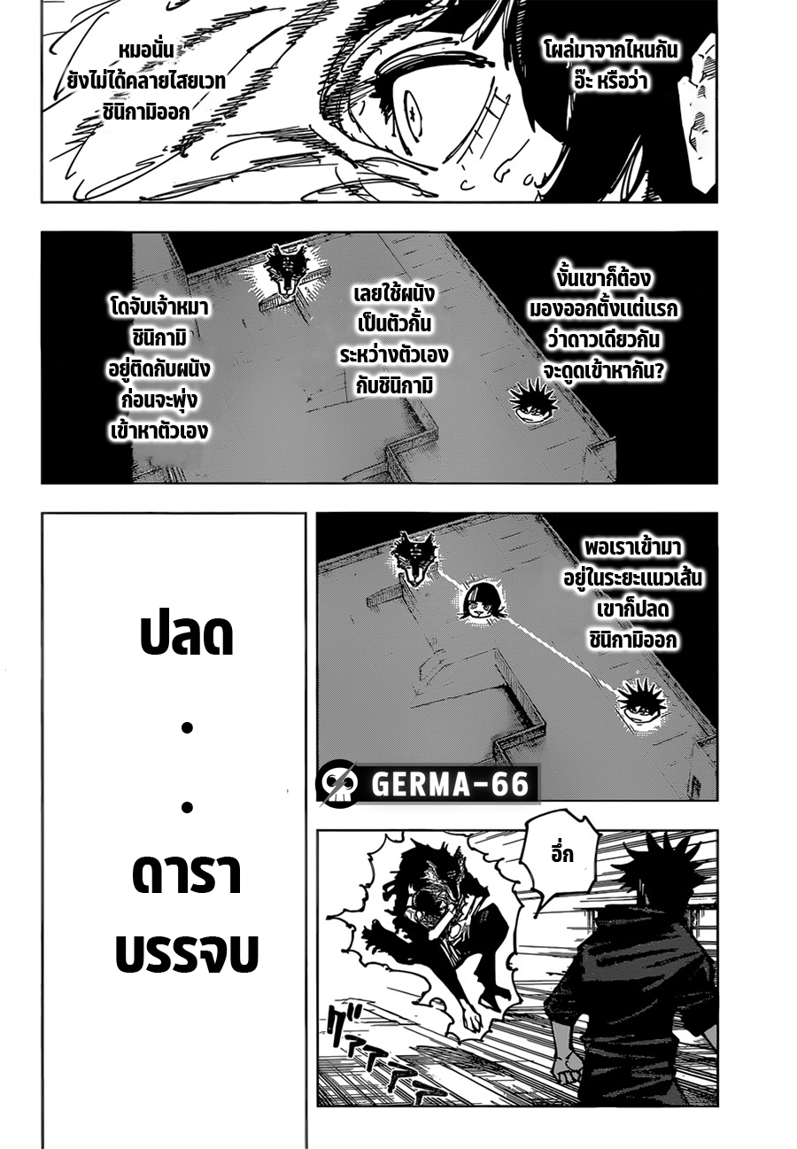 Jujutsu Kaisen มหาเวทย์ผนึกมาร 156 (19)