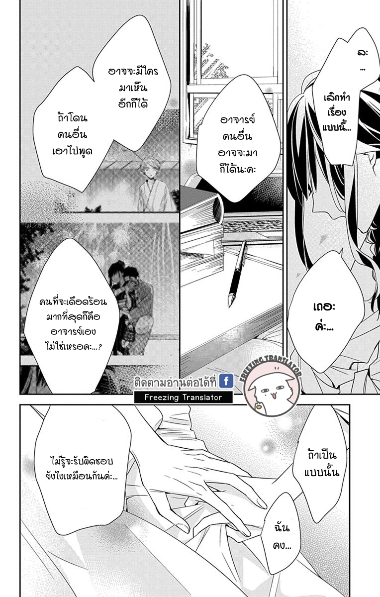 Tsuiraku JK to Haijin Kyoushi Ch.19 [TH] (18)