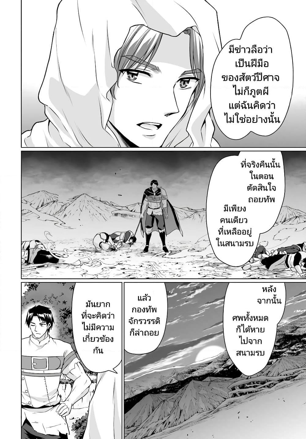 Homuresu Tensei Isekai de Jiyu Sugiru Jikyu Jisoku Seikatsu ตอนที่ 35 (14)