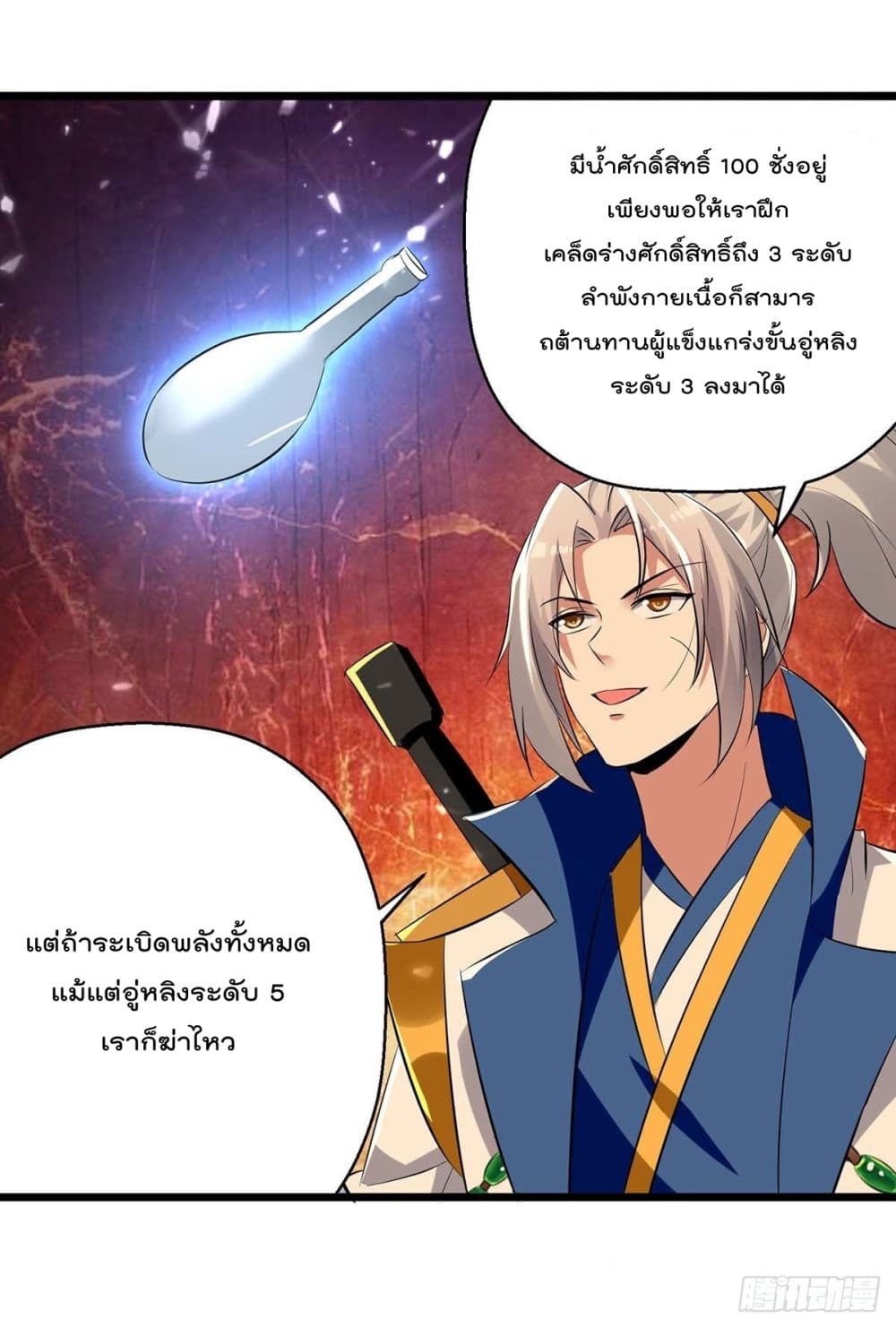 Emperor LingTian ตอนที่ 218 (10)