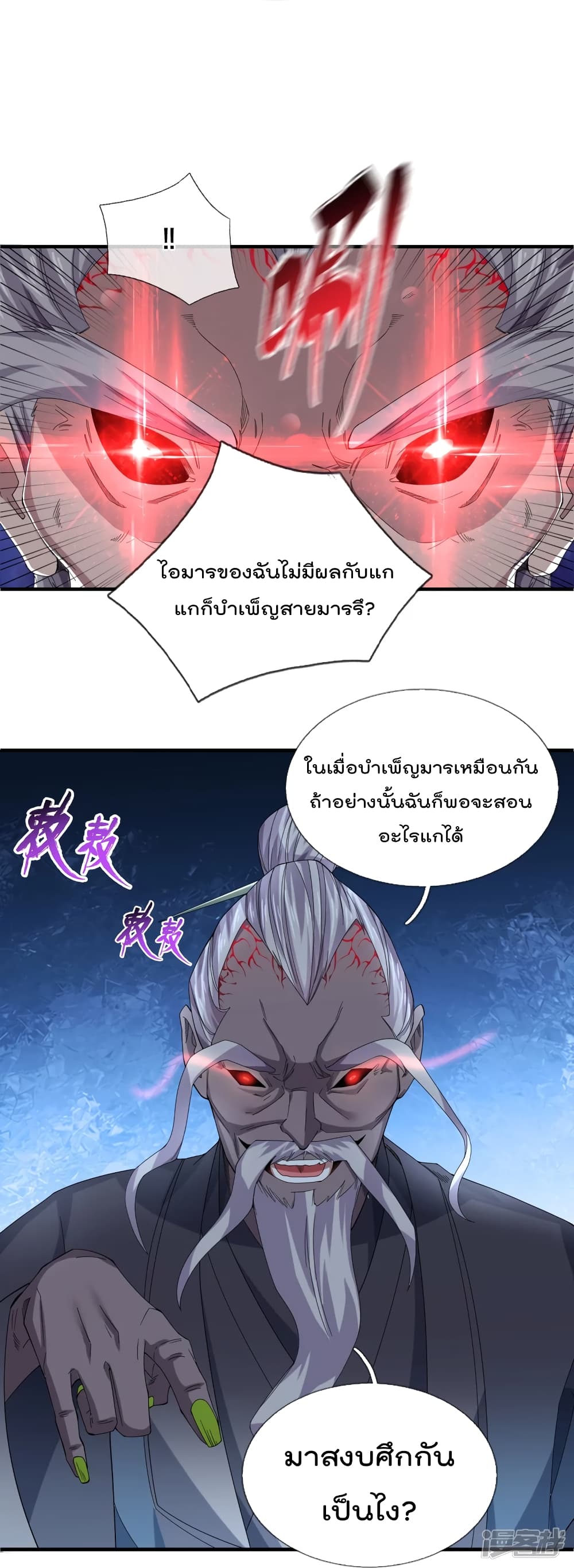 The Great Venerable Demon Has Returned ตอนที่ 33 (21)