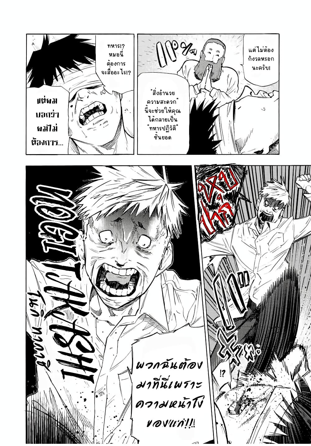 Juujika no Rokunin กางเขนสีชาด 69 (4)