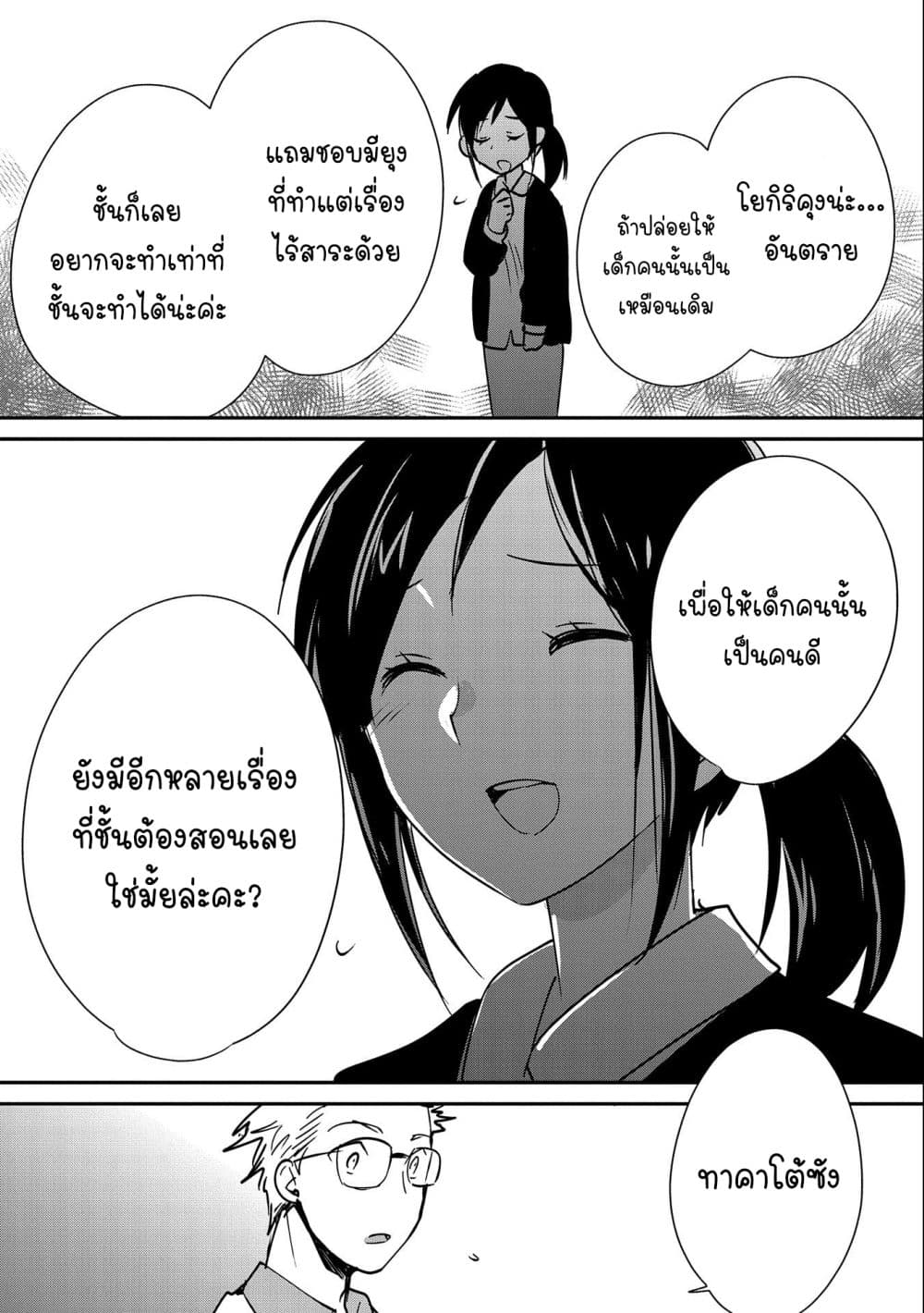 Sokushi Cheat ga Saikyou Sugite ตอนที่ 31 (20)