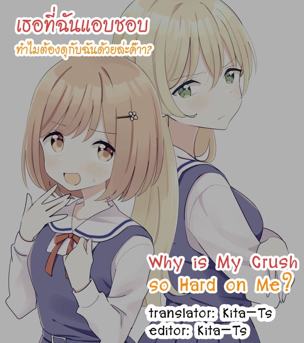 Suki na Onnanoko ga Watashi ni Dake Naze ka Kibishi ตอนที่ 15 (9)