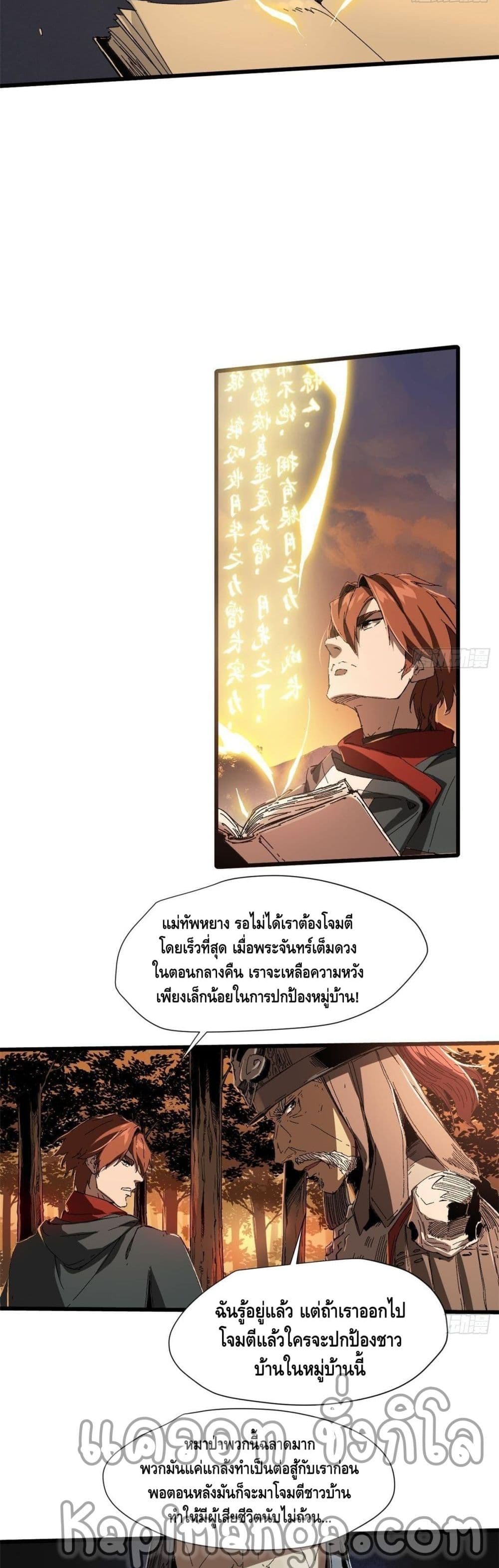 Eternal Kingdom ตอนที่ 25 (17)