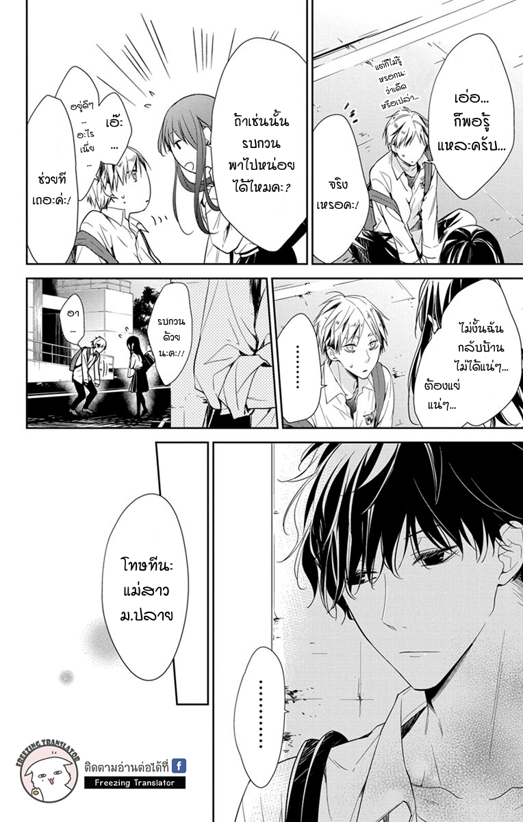 Tsuiraku JK to Haijin Kyoushi Ch.21 [TH] (8)