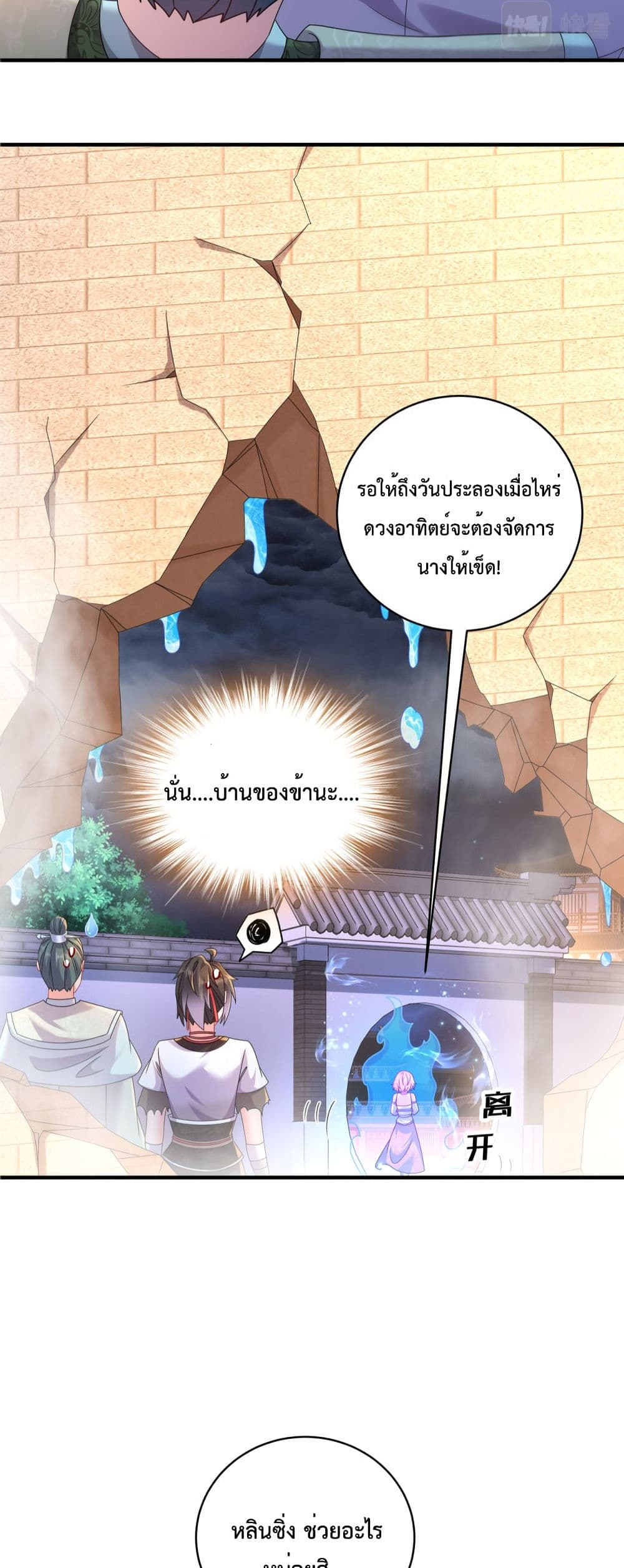 The Rebirth of My Emperor ตอนที่ 17 (18)