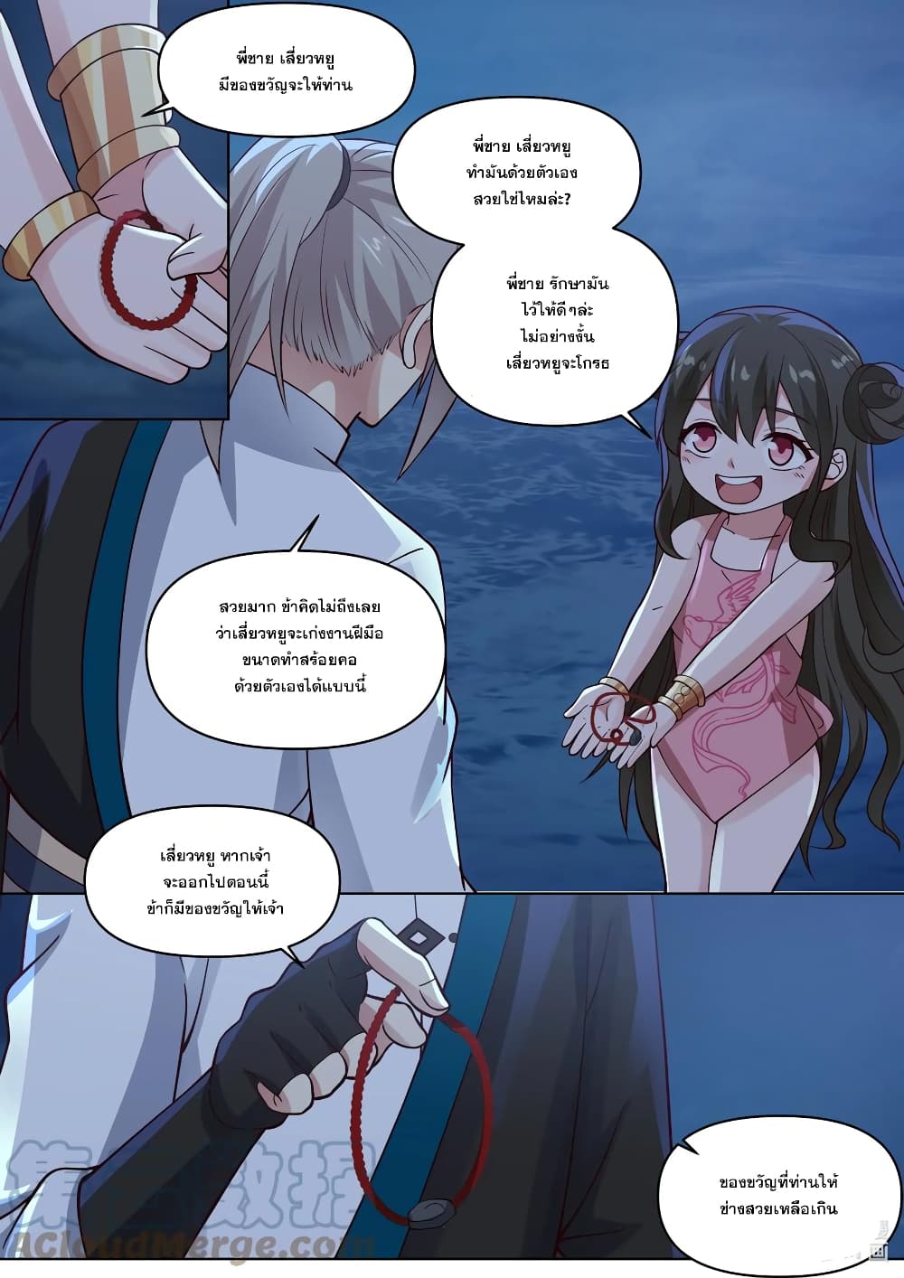 Martial God Asura ตอนที่ 455 (3)