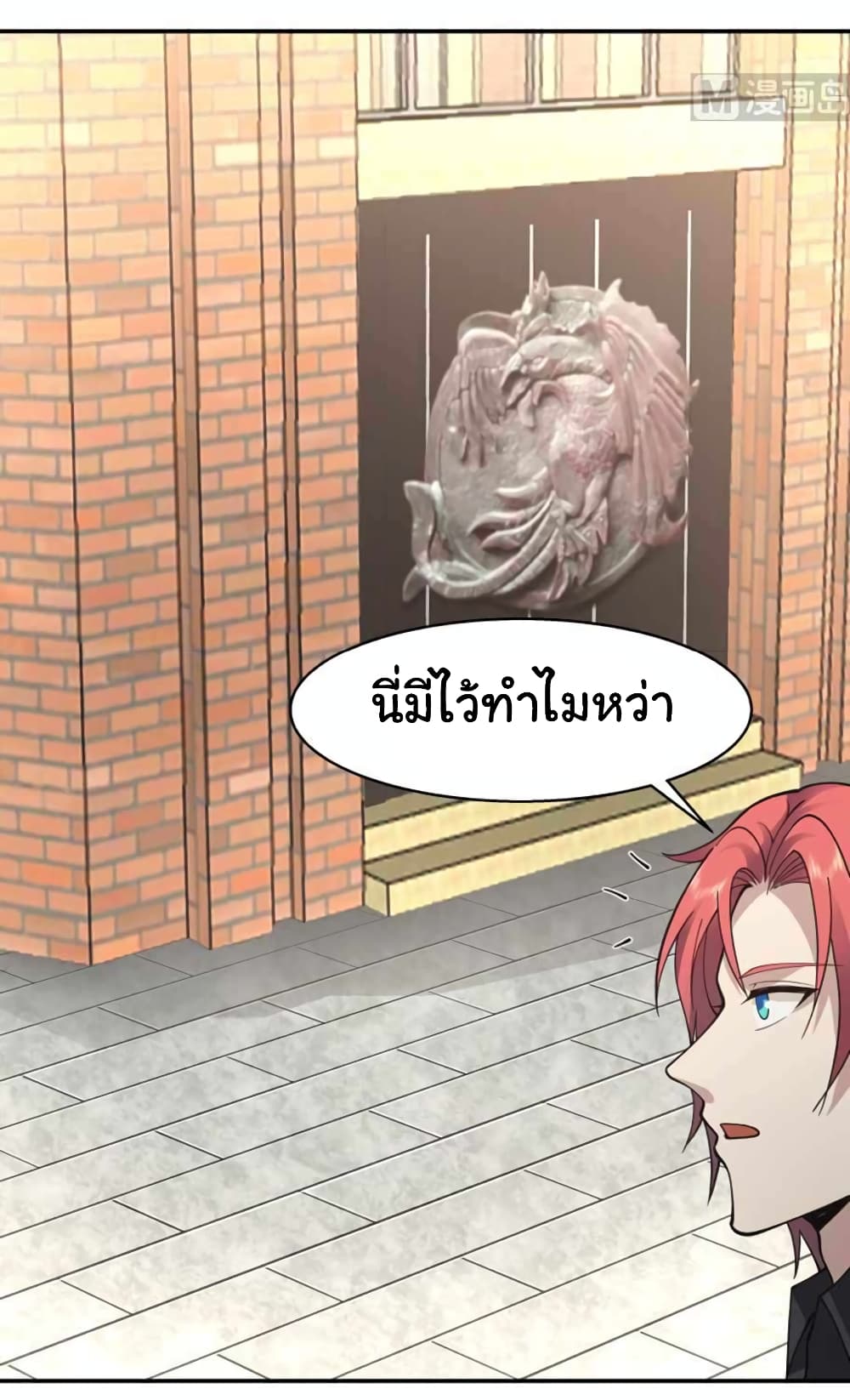 I Have a Dragon on My Body ตอนที่ 502 (9)