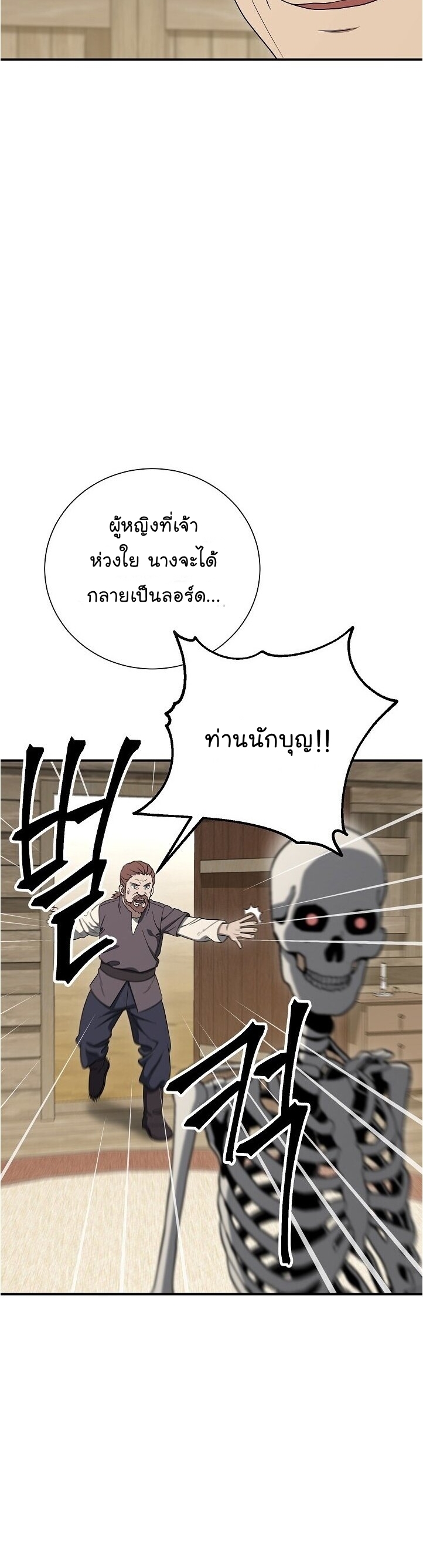 Skeleton Soldier ตอนที่148 (51)