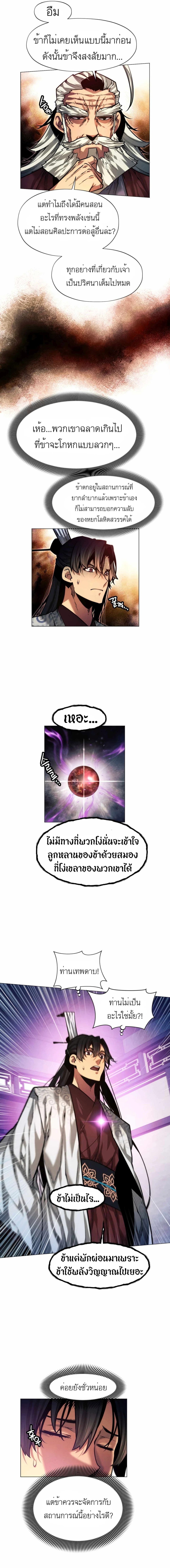 A Modern Man Who Got Transmigrated Into the Murim World ตอนที่ 11 (9)