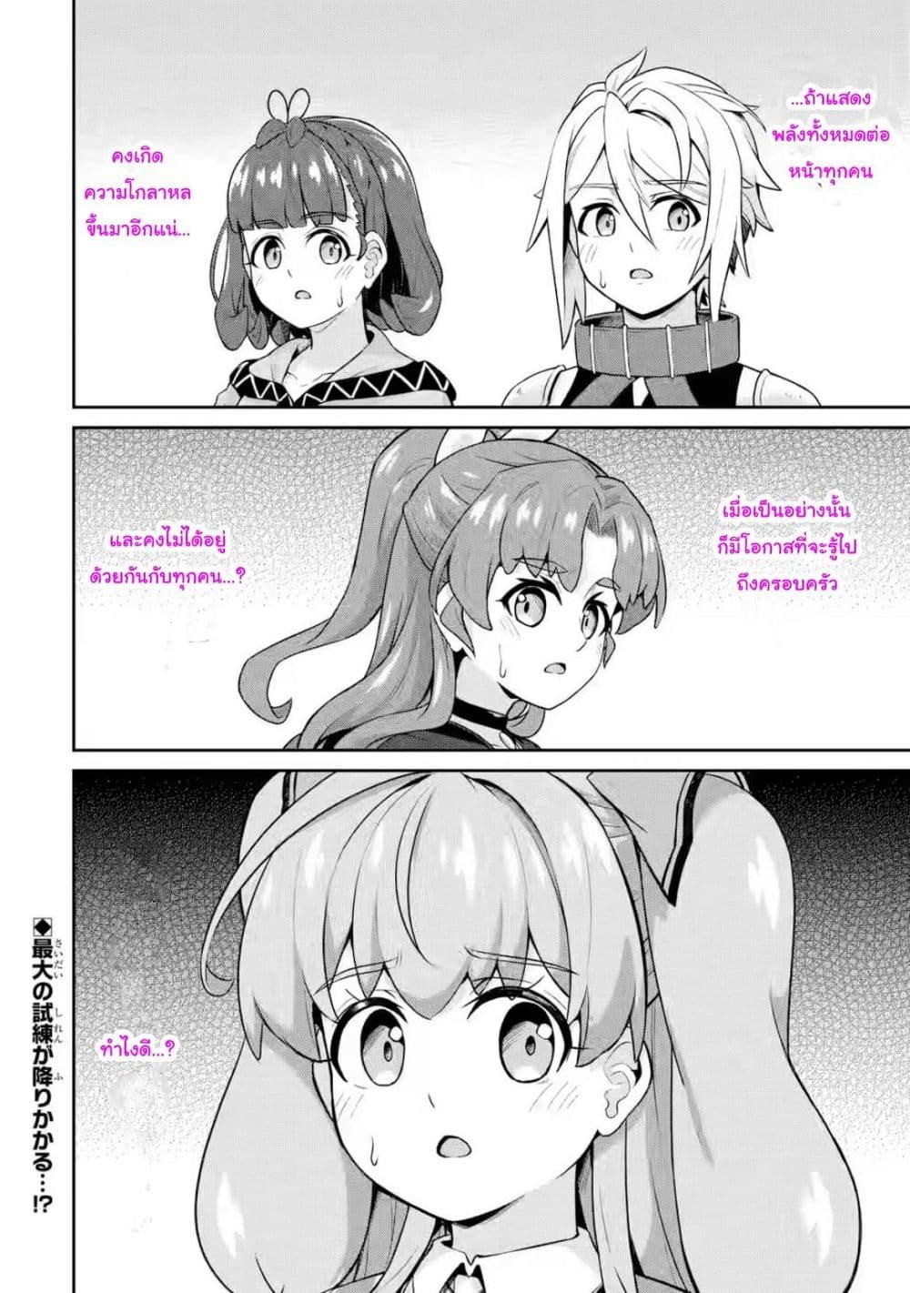 Watashi, Nouryoku wa Heikinchi de tte Itta yo ne! (ฉบับวาดใหม่) ตอนที่ 9 (44)