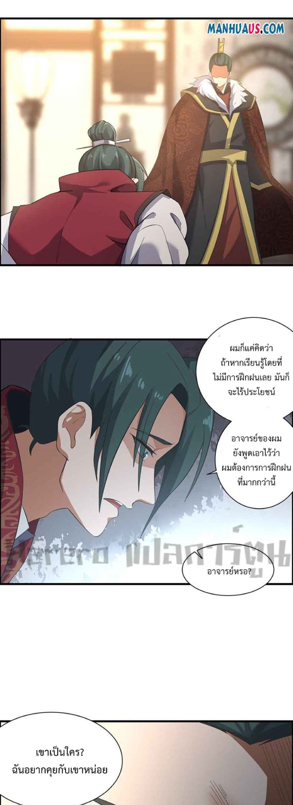 Super Warrior in Another World ทหารเซียนไปหาเมียที่ต่างโลก ตอนที่ 233 (11)