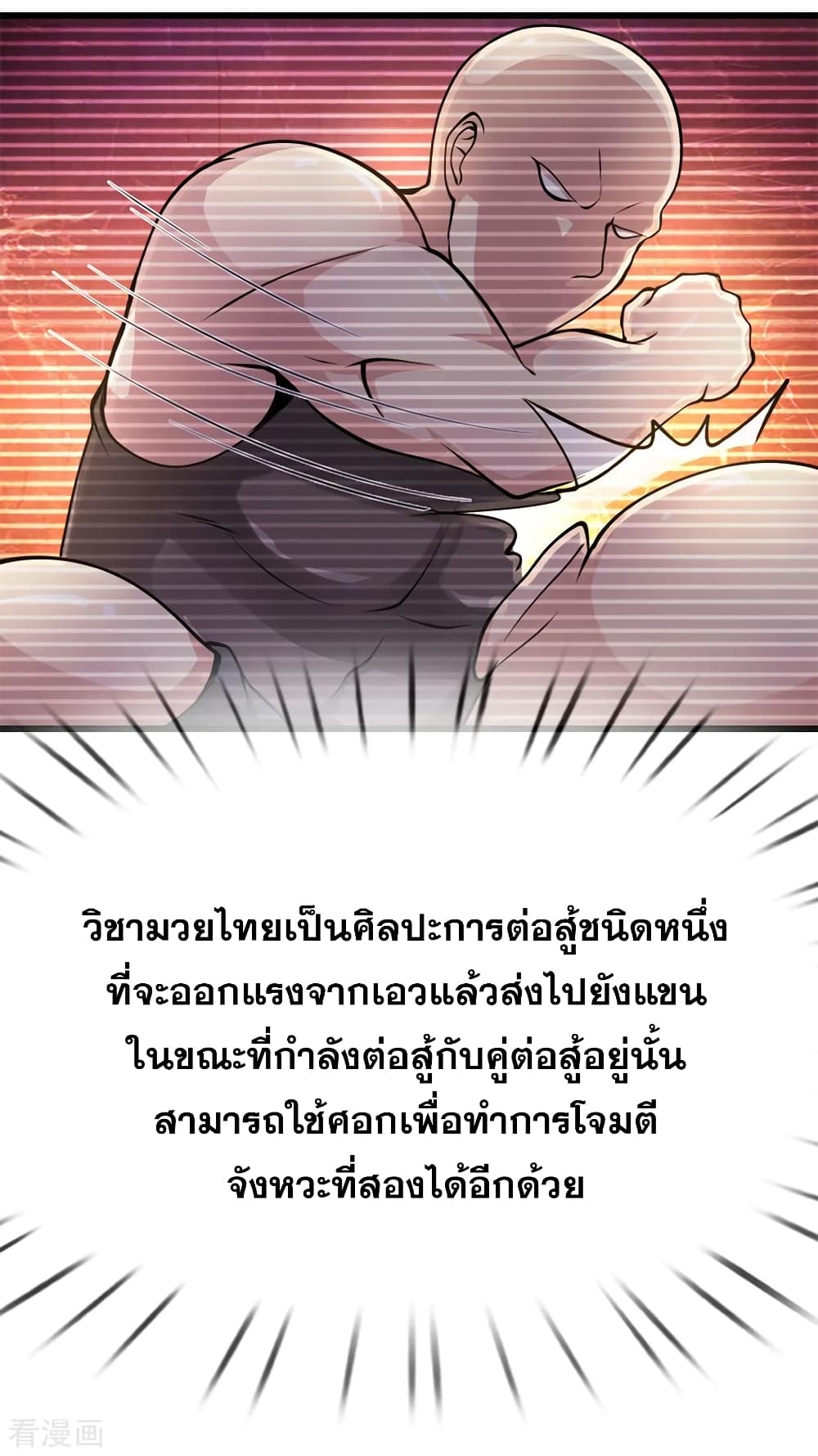 Medical Martial Arts ตอนที่ 168 (11)