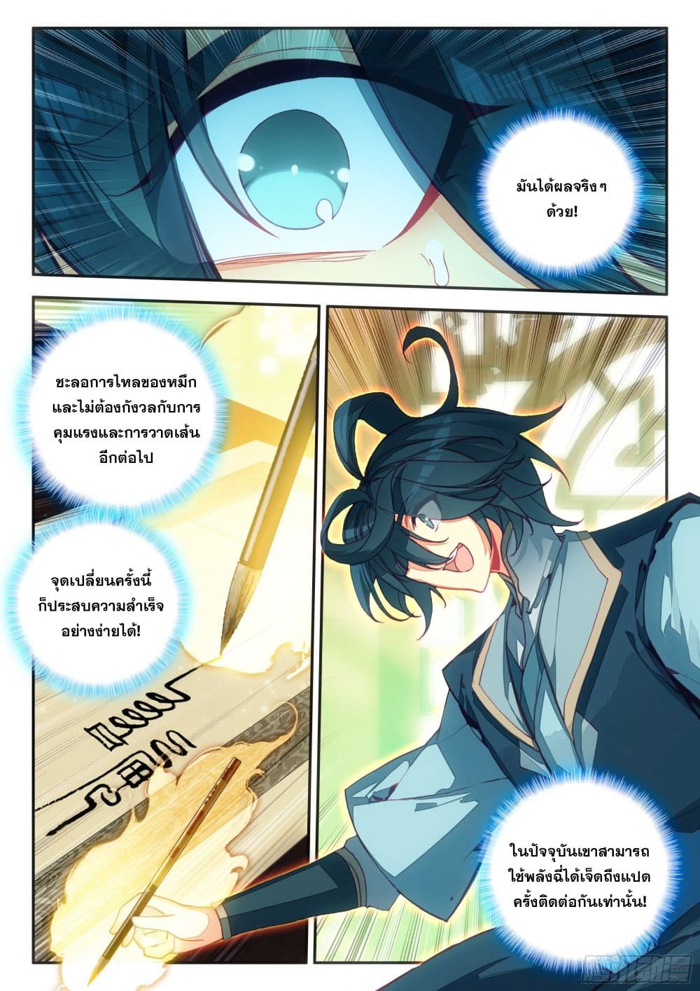 Heavenly Jewel Change ตอนที่ 67 (6)