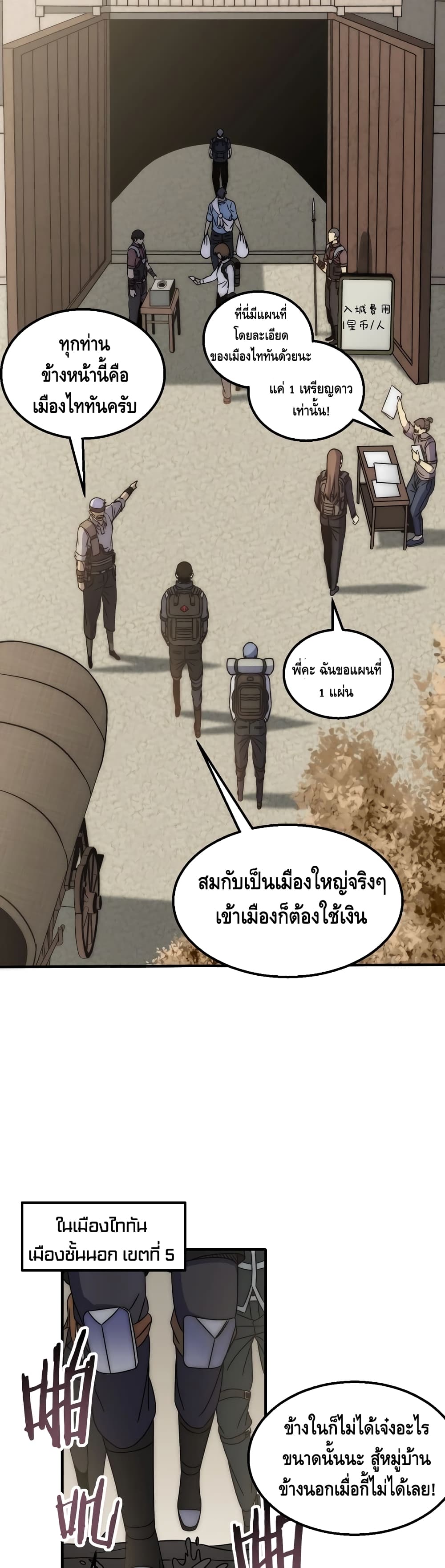 Thief of the Desert ตอนที่ 21 (12)