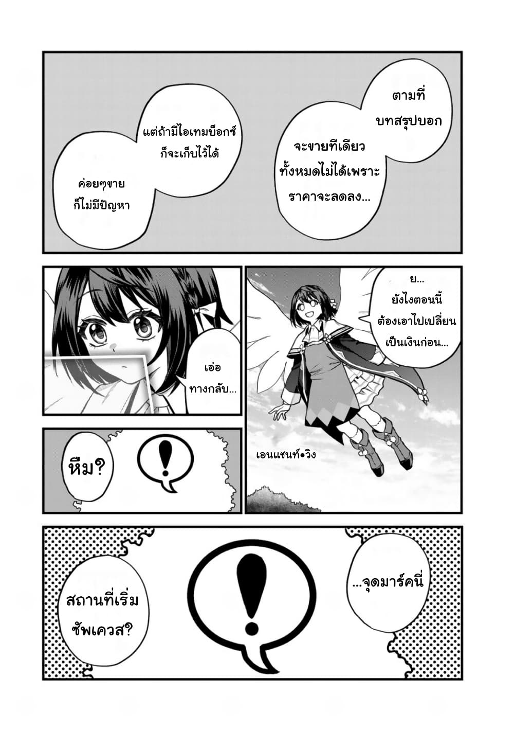 Sekai Saikyou no Majo,ตอนที่ 9 (14)