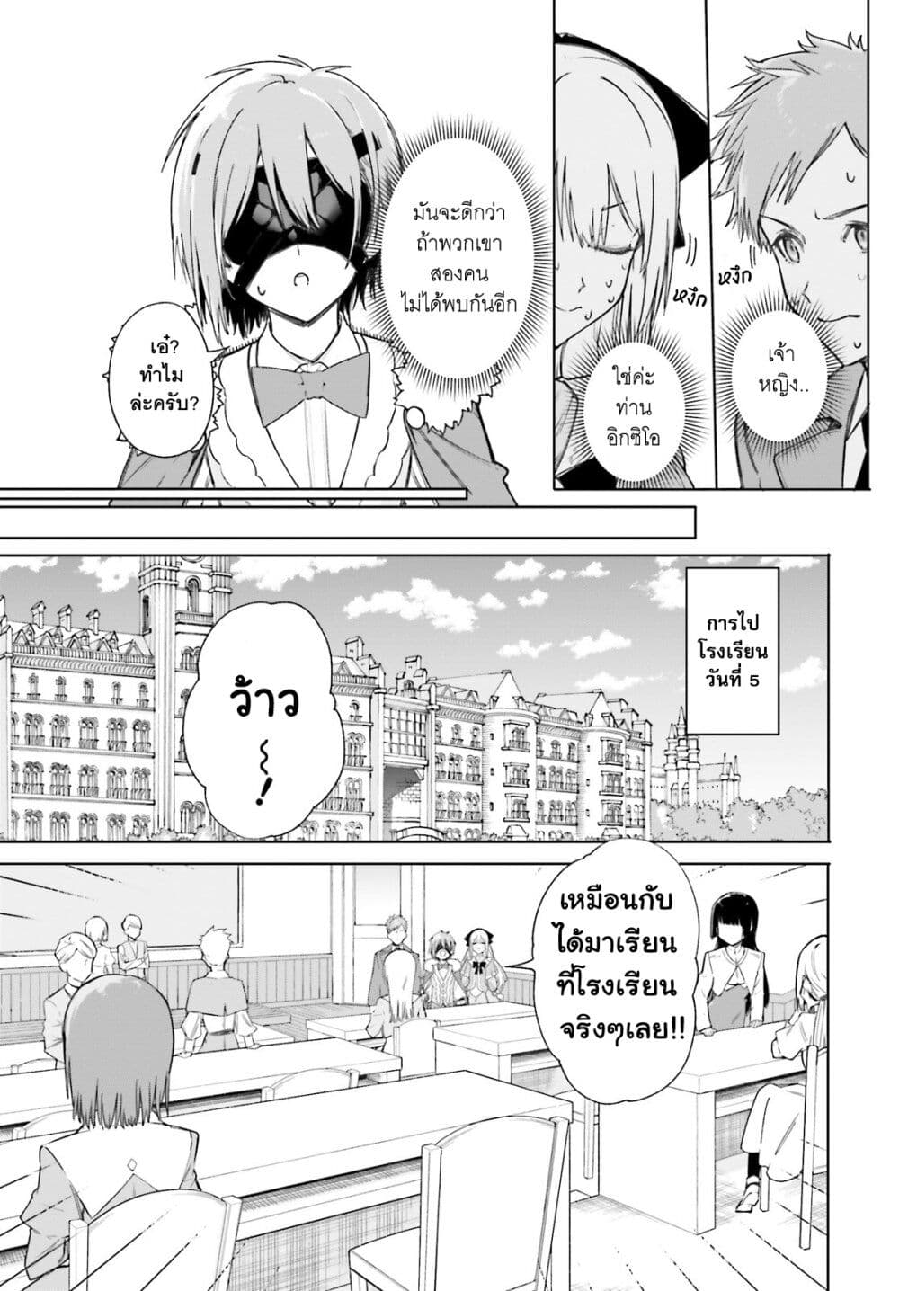 Majutsushi Kunon wa Miete Iru ตอนที่ 5 (12)