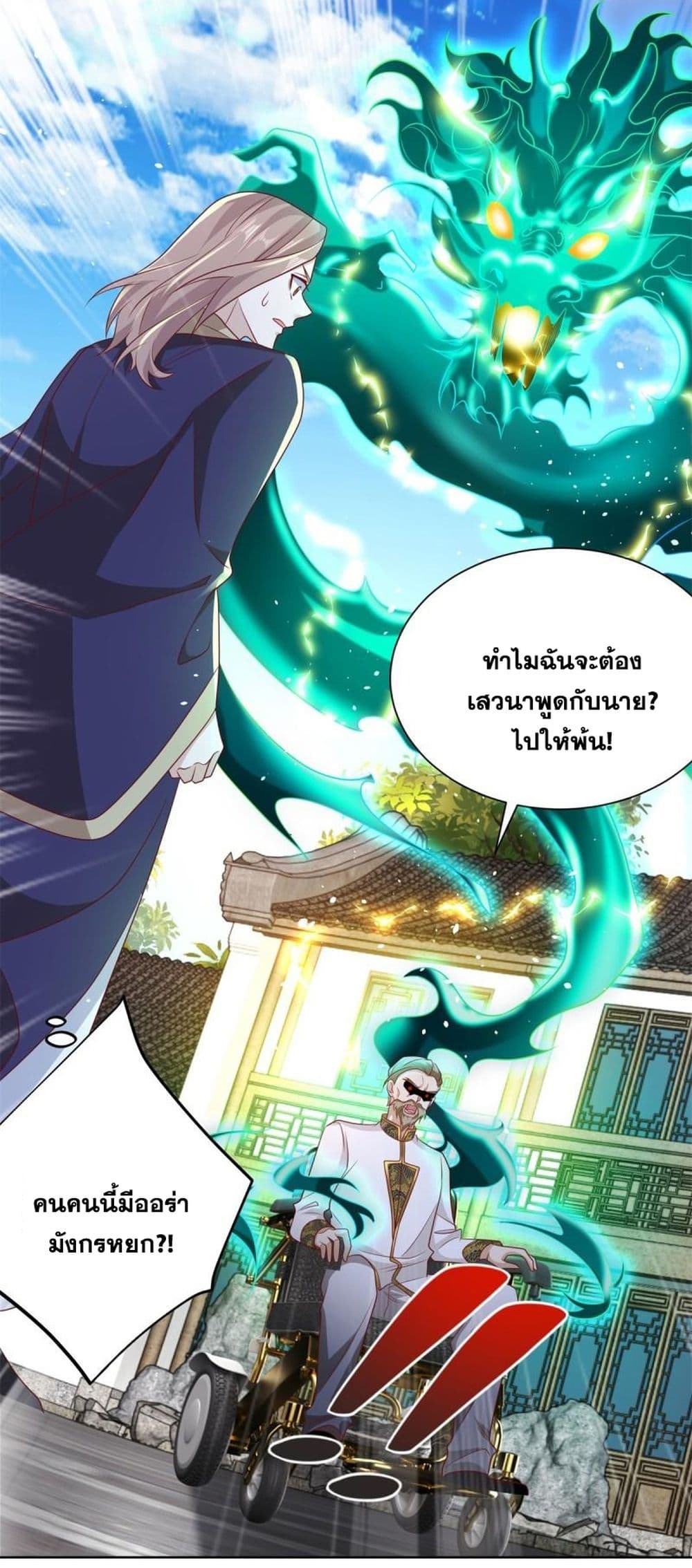 Sorry, I’m A Villain ตอนที่ 69 (18)