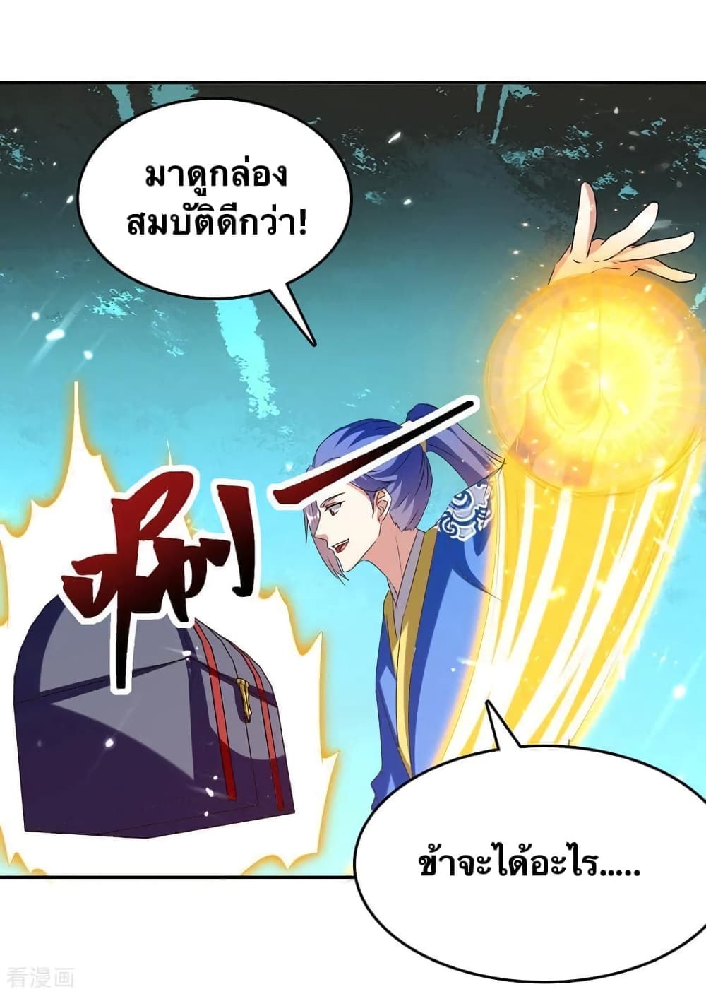 Strongest Leveling ตอนที่ 313 (4)