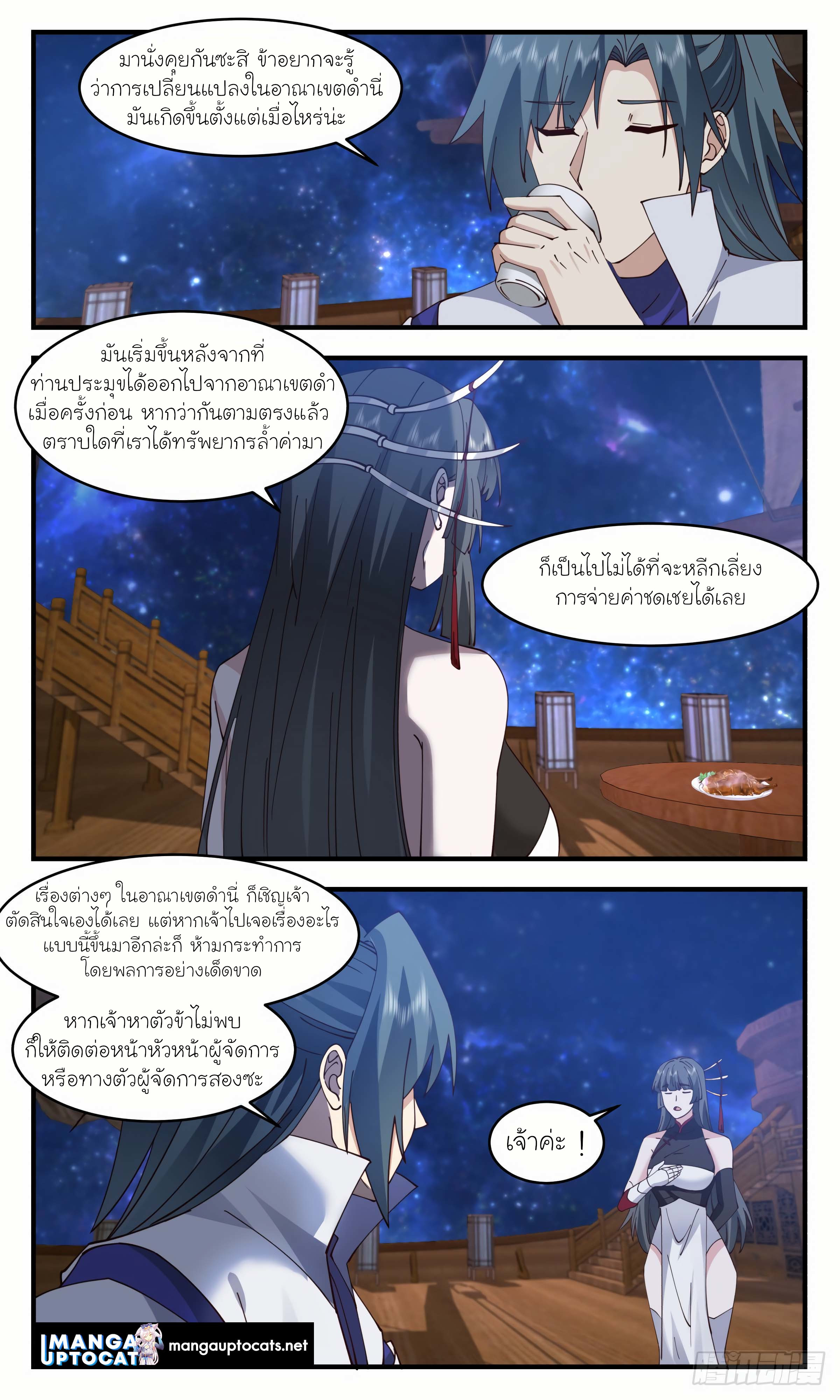 Martial Peak เทพยุทธ์เหนือโลก ตอนที่ 3007 (8)