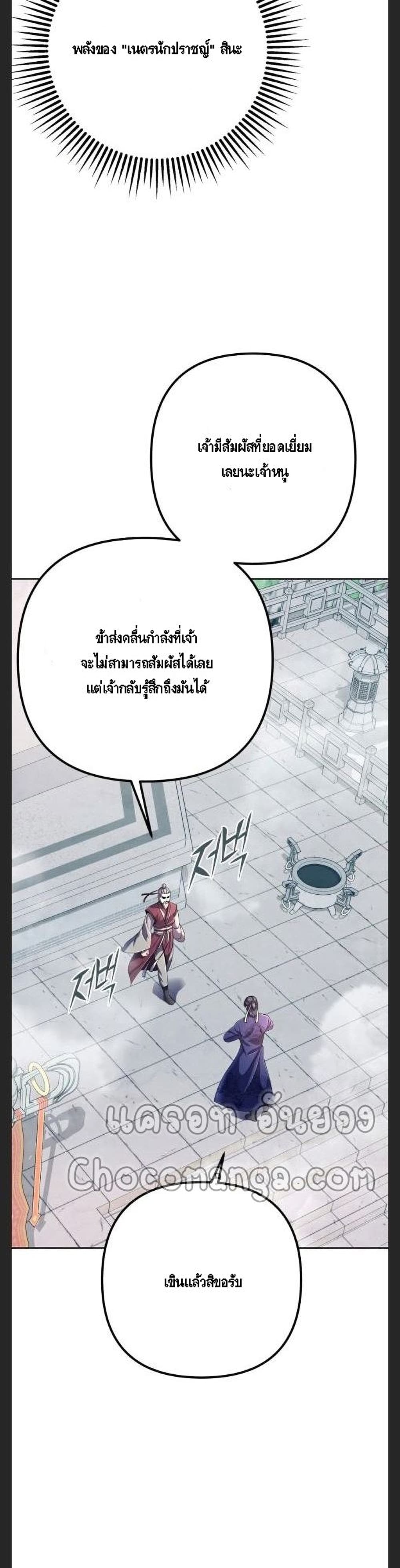 Ha Buk Paeng’s Youngest Son ตอนที่ 33 (5)