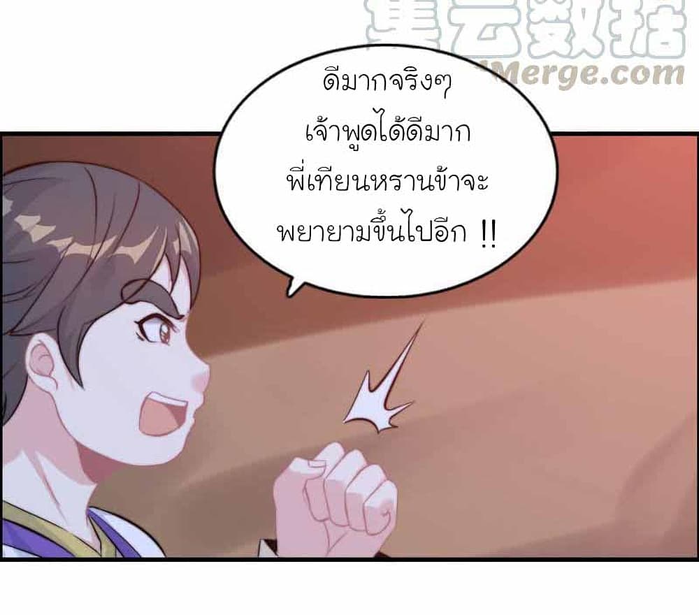 Vengeance of the Heavenly Demon ตอนที่ 108 (7)