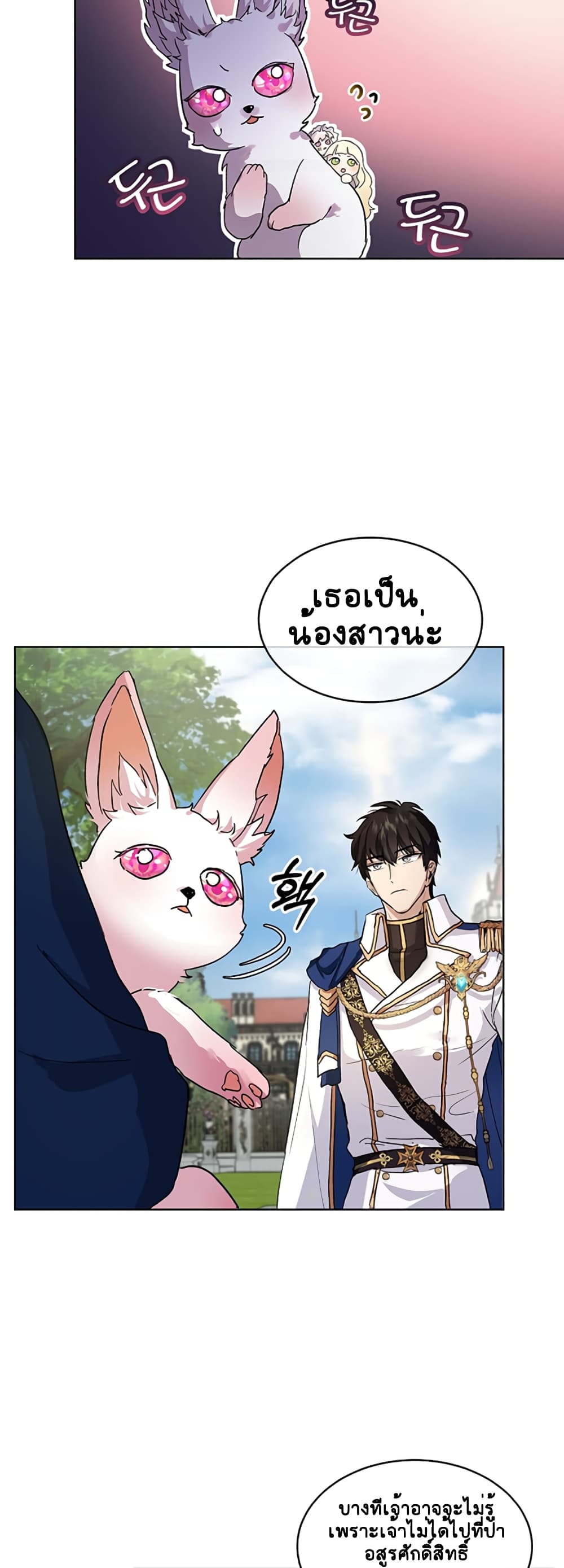 I Was Reincarnated as a Baby Fox God ตอนที่ 10 (19)