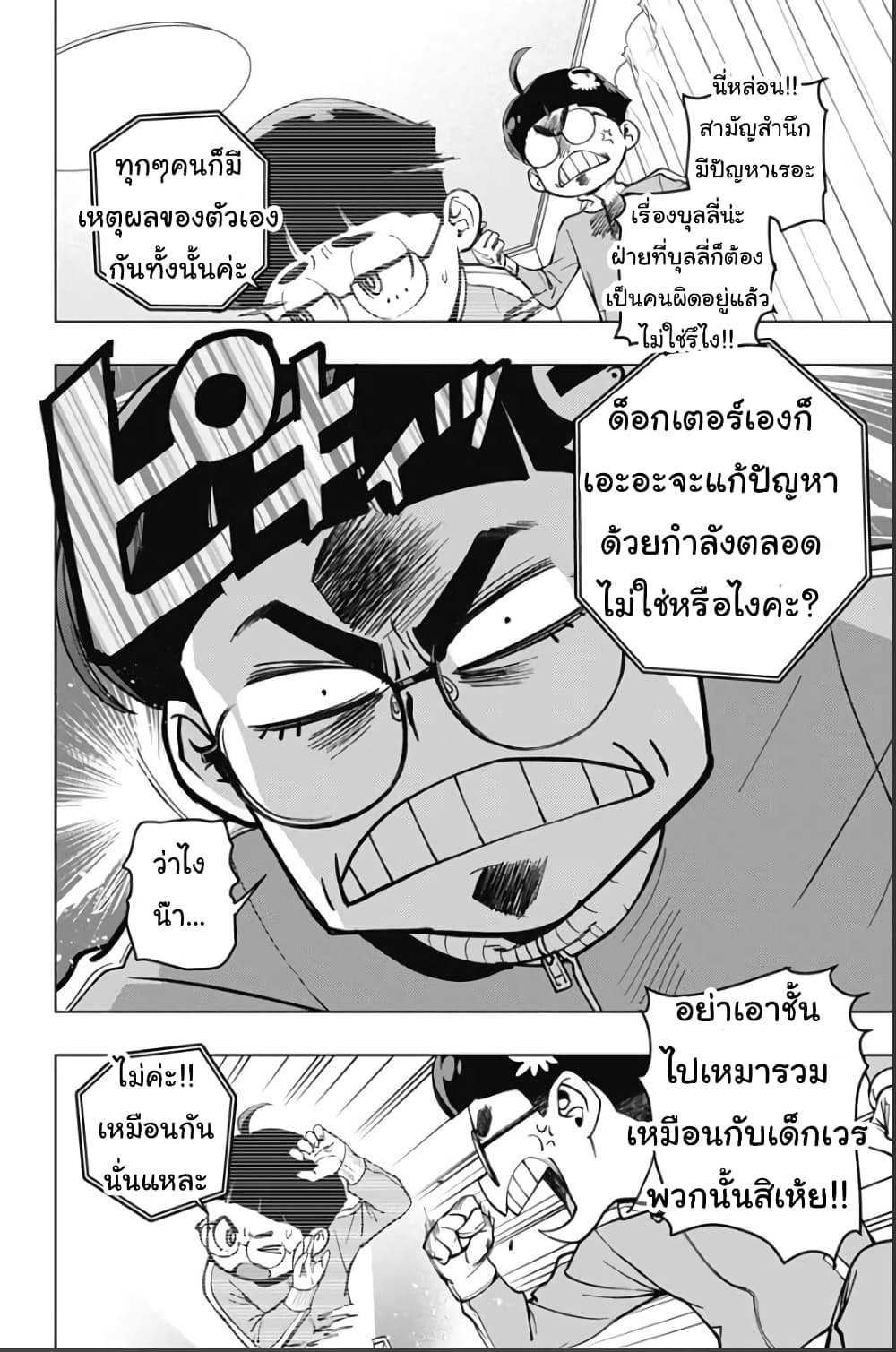 Spider Man Octopus Girl ตอนที่ 2 (20)