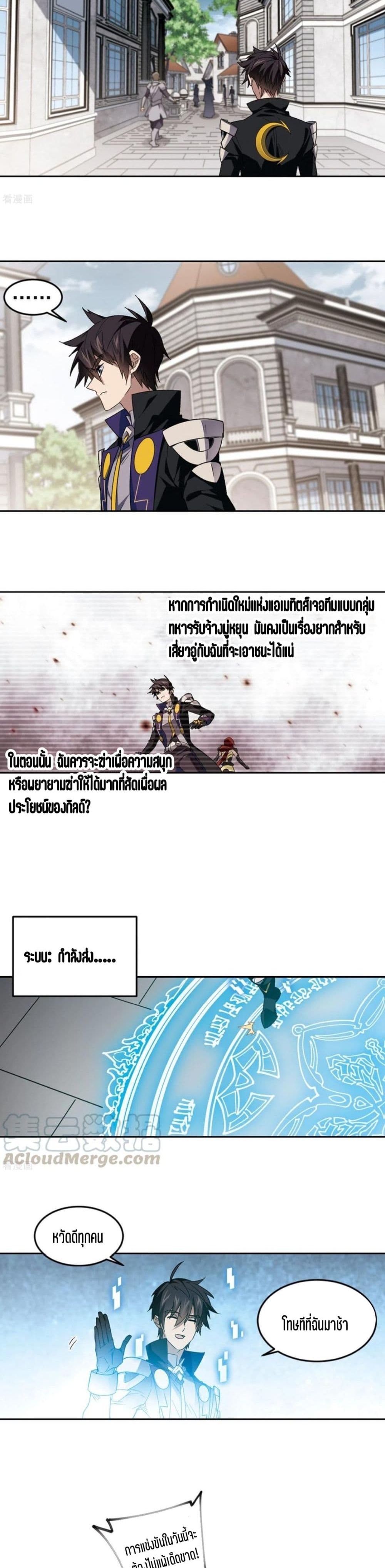 Virtual World Close Combat Mage ตอนที่ 111 (4)