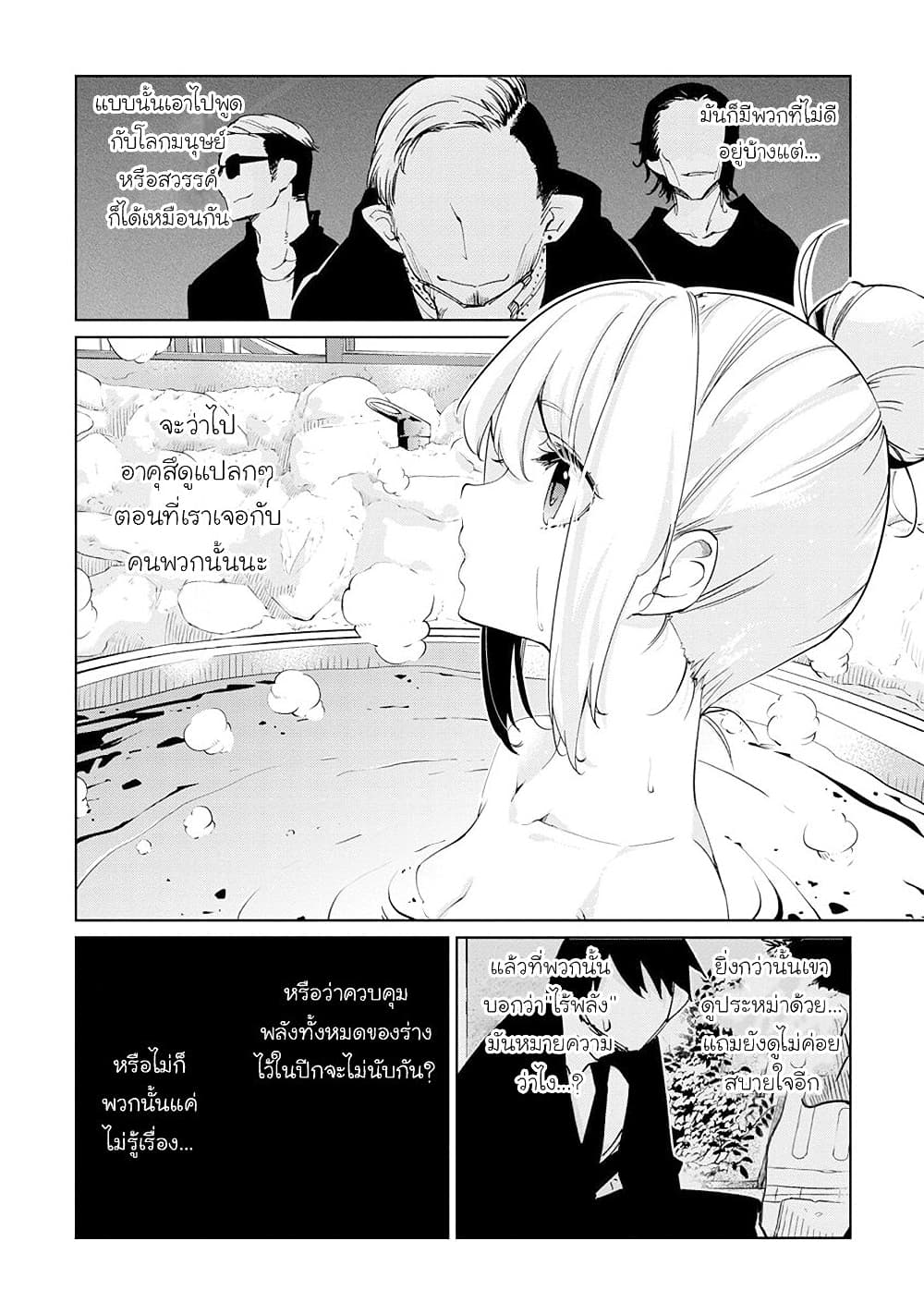 Oroka na Tenshi wa Akuma to Odoru ตอนที่ 40 (24)