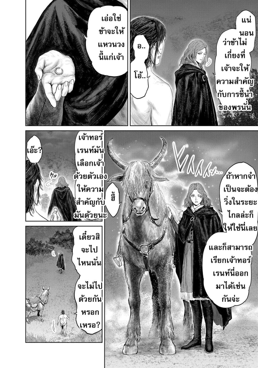 Elden Ring ตอนที่ 2 (10)