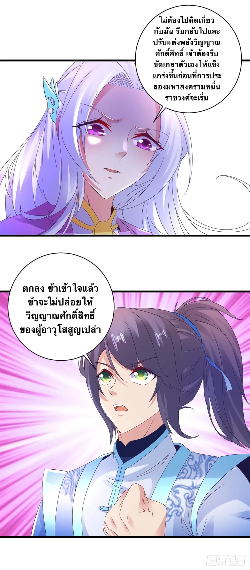 Divine Soul Emperor ตอนที่ 197 (14)