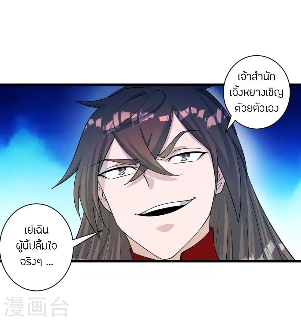 Banished Disciple’s Counterattack ราชาอมตะผู้ถูกขับไล่ ตอนที่ 251 (53)