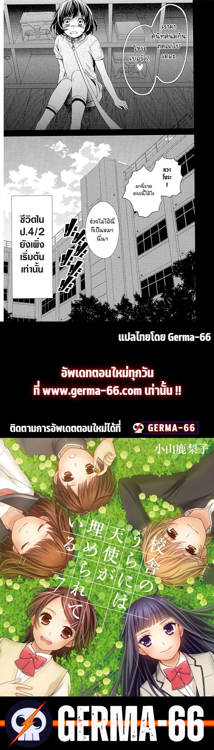 หลังตึกเรียนมีนางฟ้าถูกฝังอยู่ 1 (43)