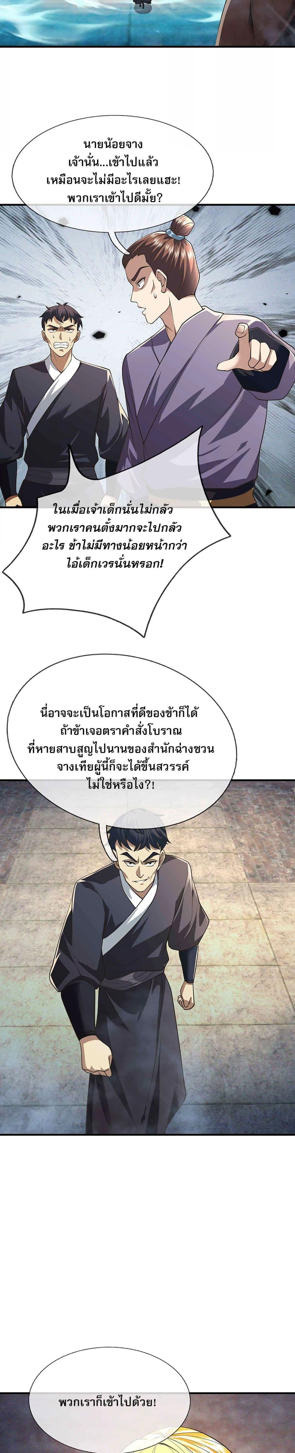 หลับข้ามยุคสมัย กำเนิดฝ่าพิภพสวรรค์ ตอนที่ 12 (7)