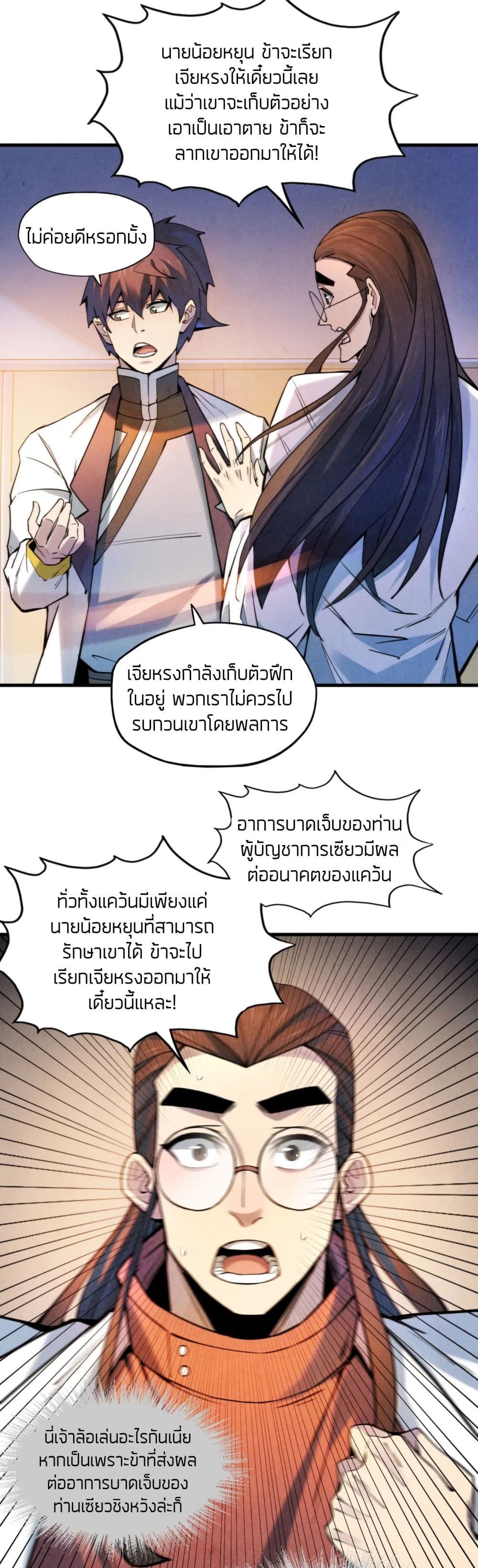 The Eternal Supreme ตอนที่ 62 (21)