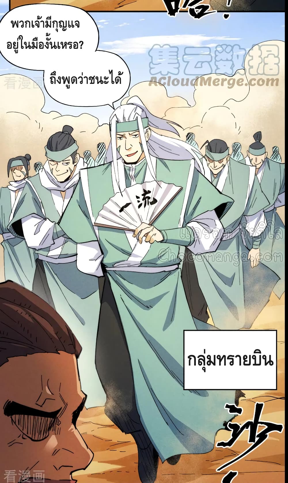 The Strongest Emperor ตอนที่ 90 (32)