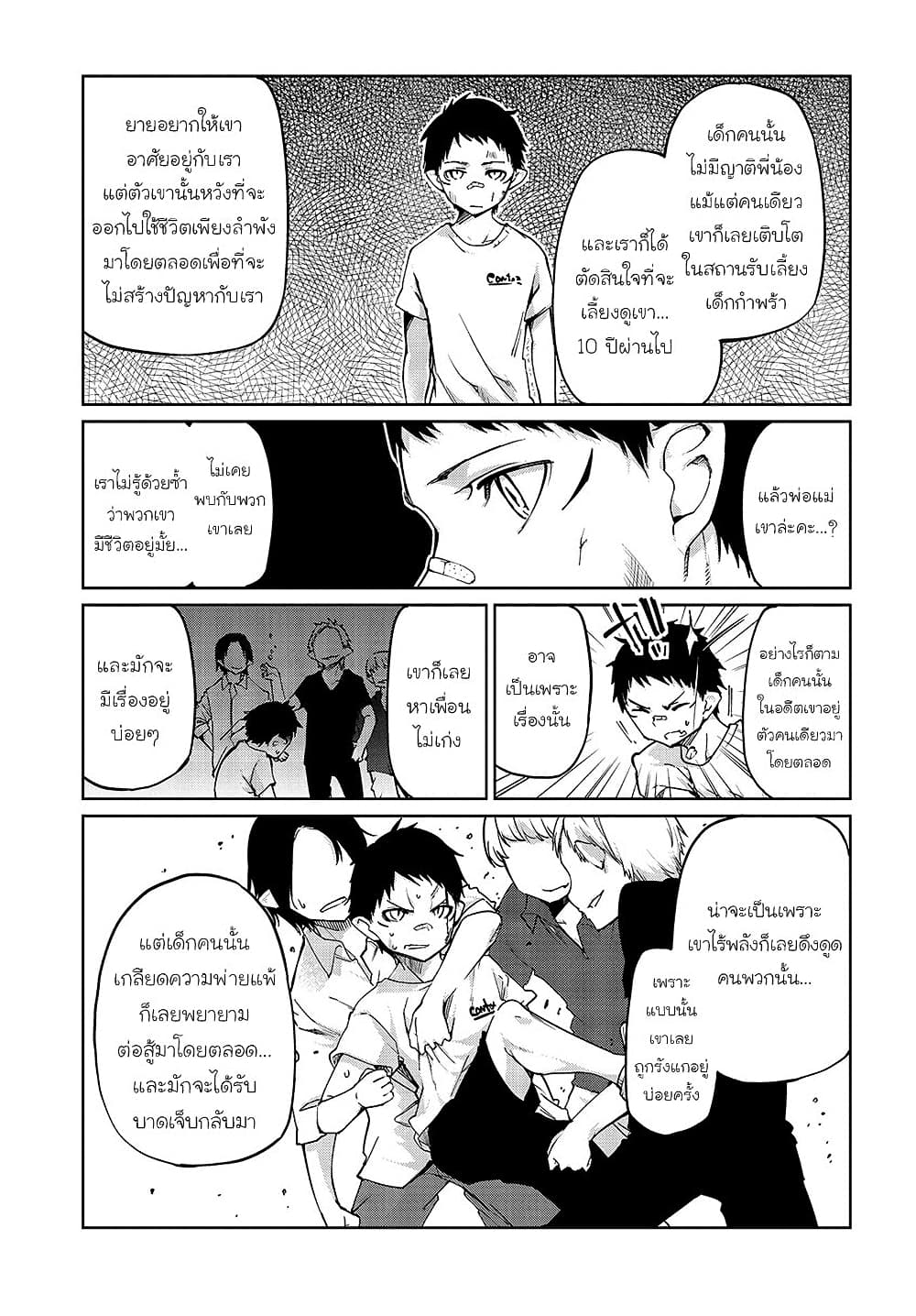 Oroka na Tenshi wa Akuma to Odoru ตอนที่ 41 (4)