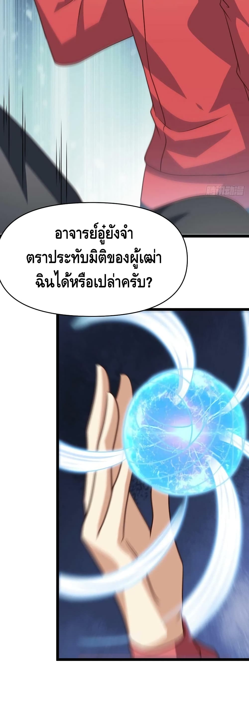 High Energy Strikes ตอนที่ 247 (35)